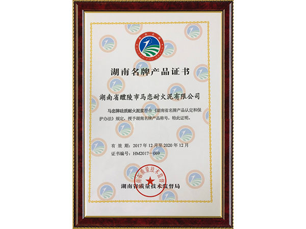 湖南名牌產(chǎn)品證書(shū)