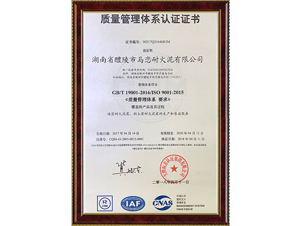 ISO9001質(zhì)量管理體系證書(shū)